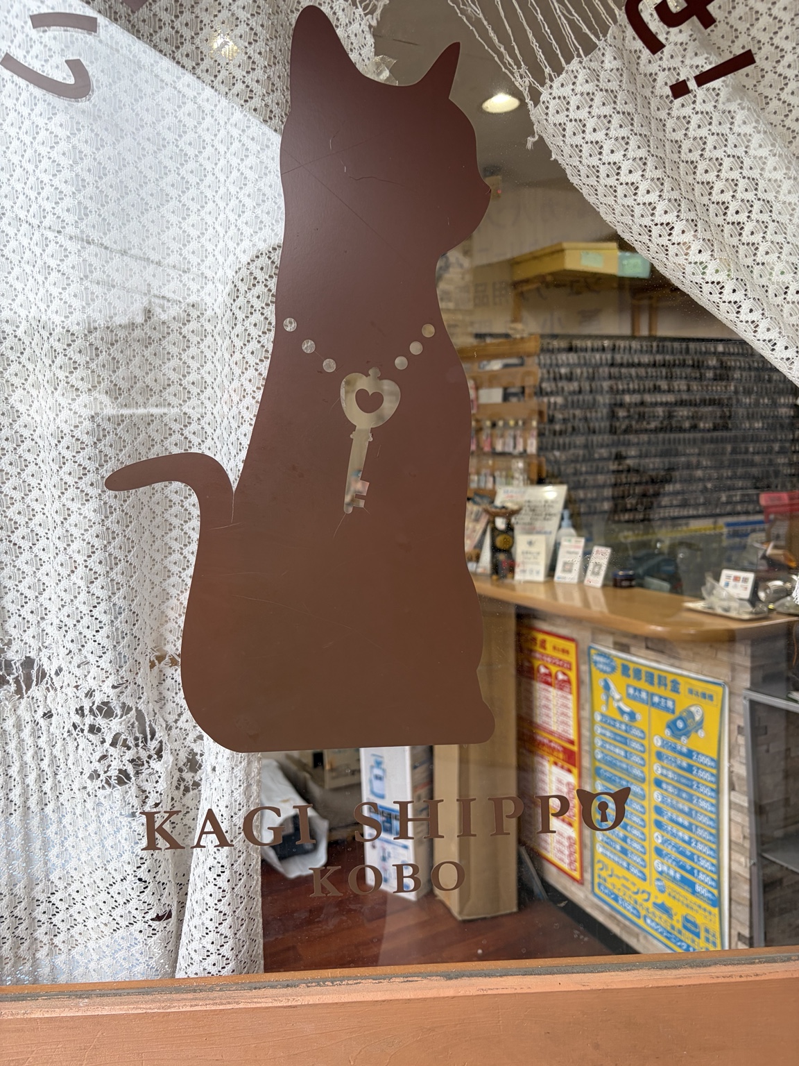 カギしっぽ工房の実際の店舗。猫と鍵のマークが目印です。